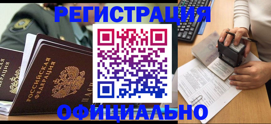 временная регистрация надежно в Дзержинске