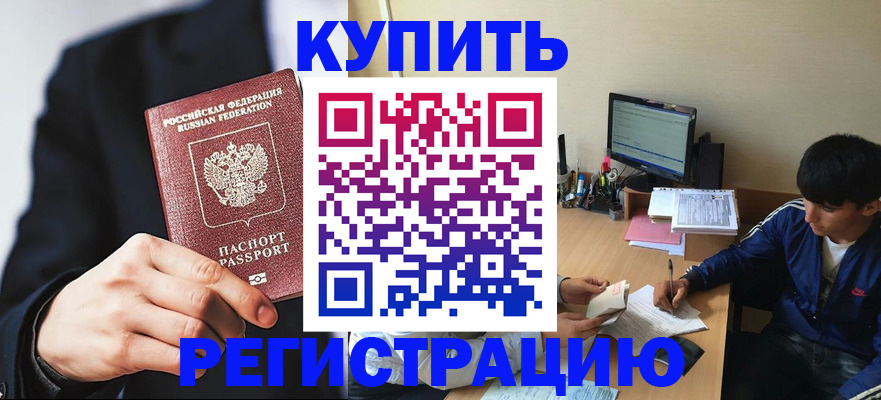 прописка от собственника в Дзержинске