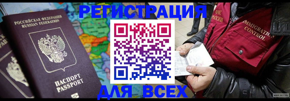 миграционный учет в Дзержинске