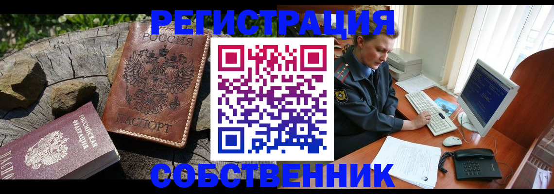 временная регистрация для школы в Дзержинске